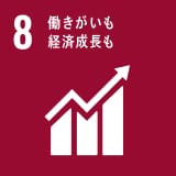 SDGs8 ジェンダー平等を実現しよう